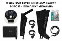 Аппарат прессотерапии Seven Liner ZAM-Luxury Z-Sport ПОЛНЫЙ, XXL (аппарат+ноги+рука+пояс)